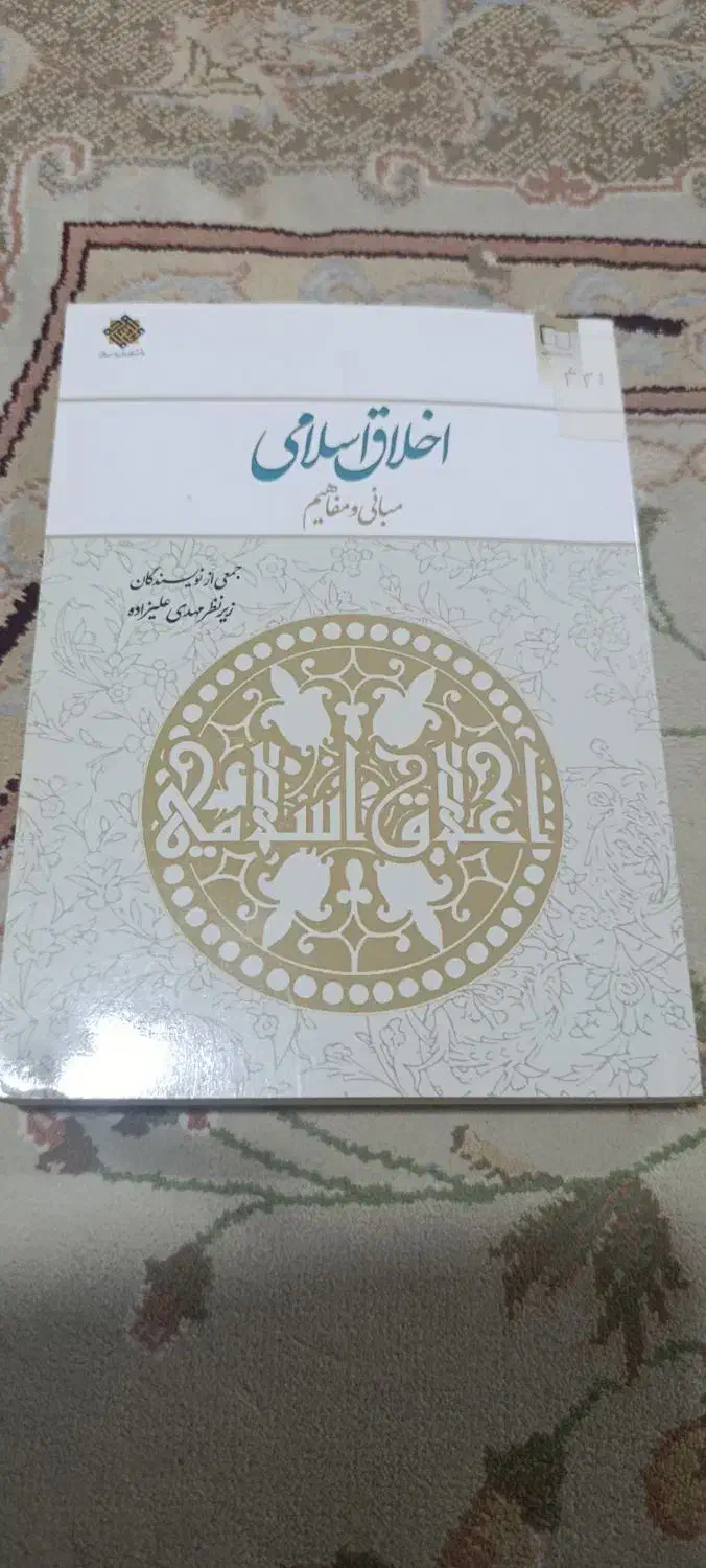 کتاب ترم دوم علوم تربیتی|لوازم التحریر|بندر امام خمینی, |دیوار