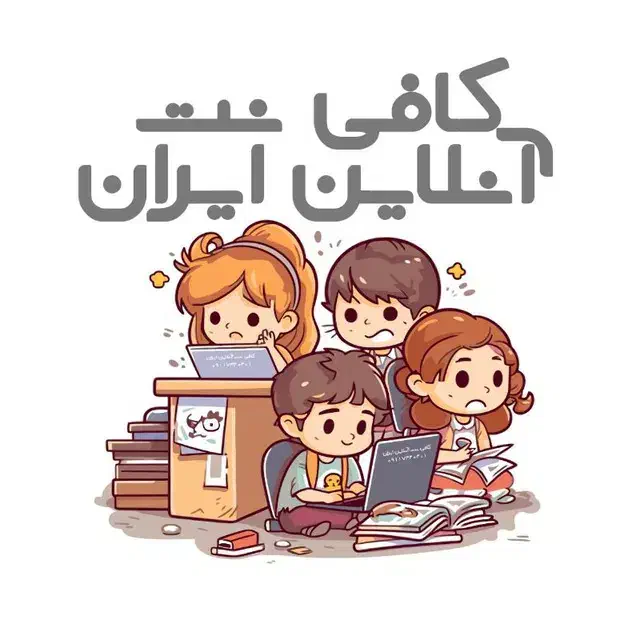 کافی نت آنلاین ایران تحقیق دانشجویی،ثبت نام و...|خدمات رایانهای و موبایل|بابل, |دیوار