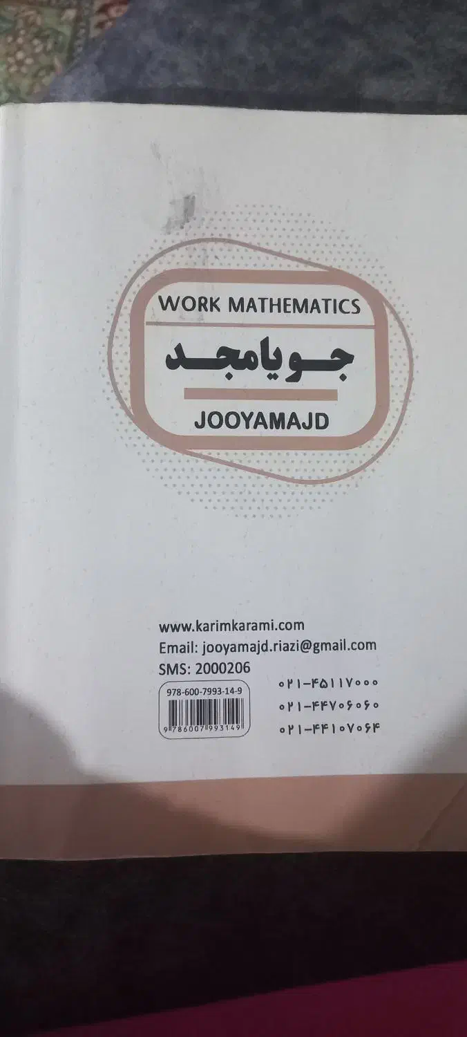 کتاب کار ریاضی|کتاب و مجله آموزشی|اهواز, کوی نیرو|دیوار