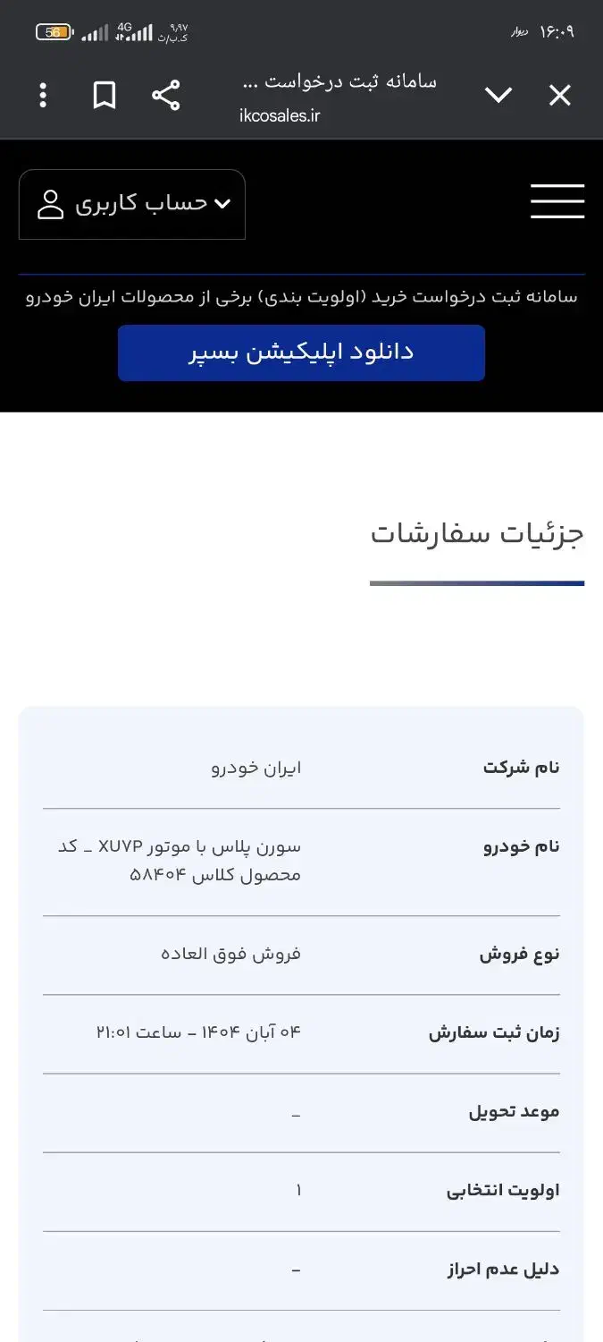 فروش حواله سمند سورن پلاس xvup|خودرو سواری و وانت|شهریار, رضی آباد بالا|دیوار