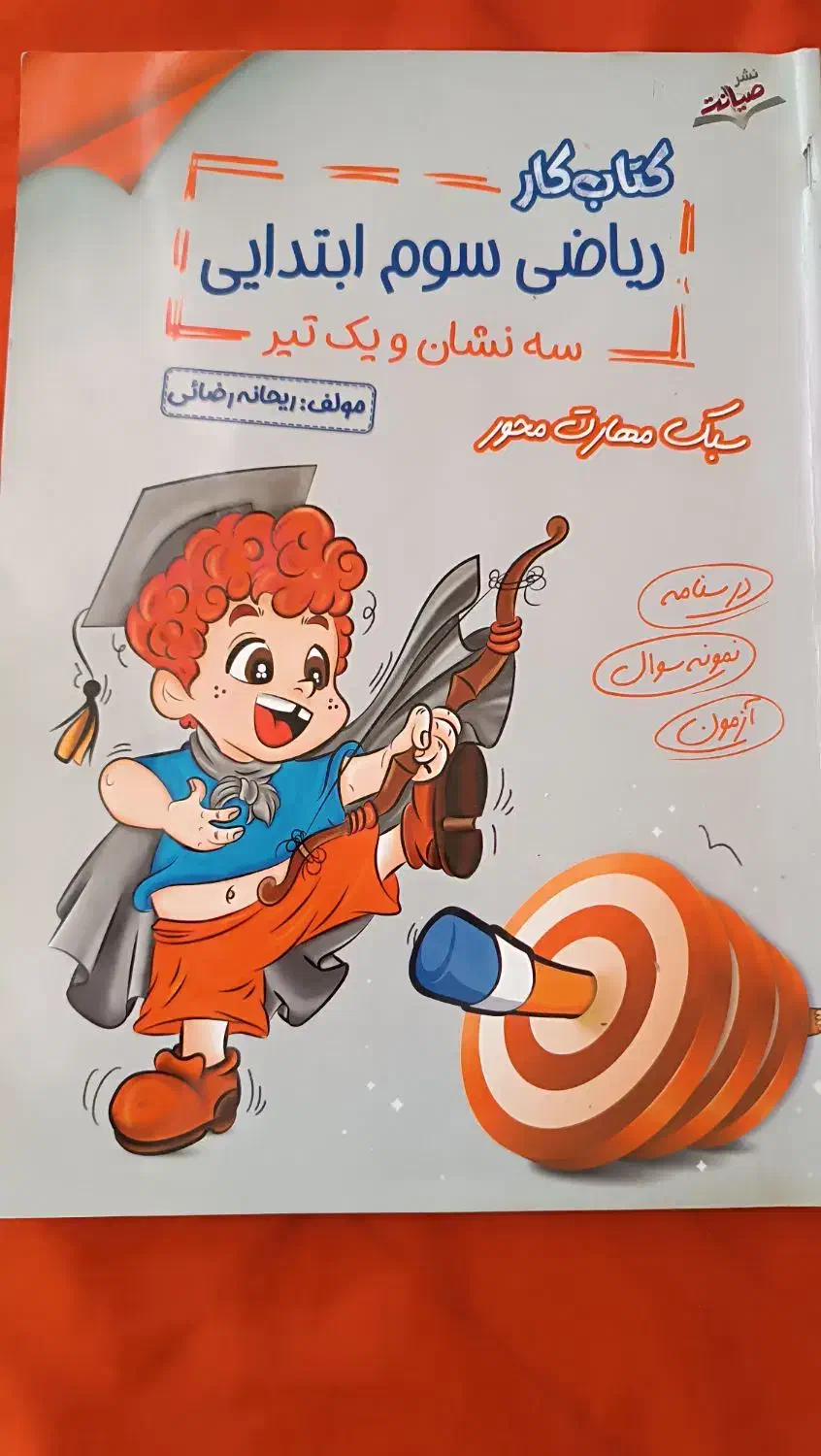 کتاب درسی|کتاب و مجله آموزشی|شاهین‌شهر, طالقانی|دیوار