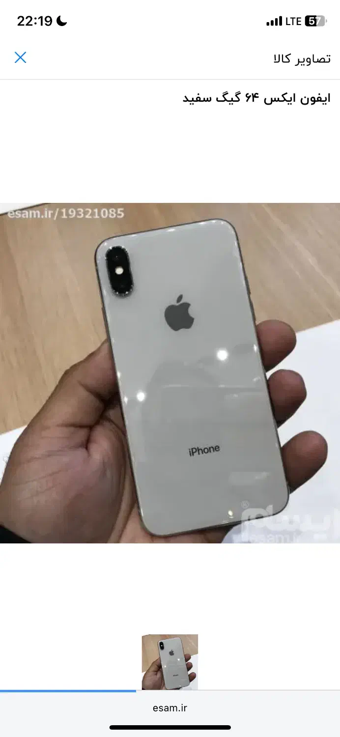 ایفون ایکس اس سفید|موبایل|ثمرین, |دیوار