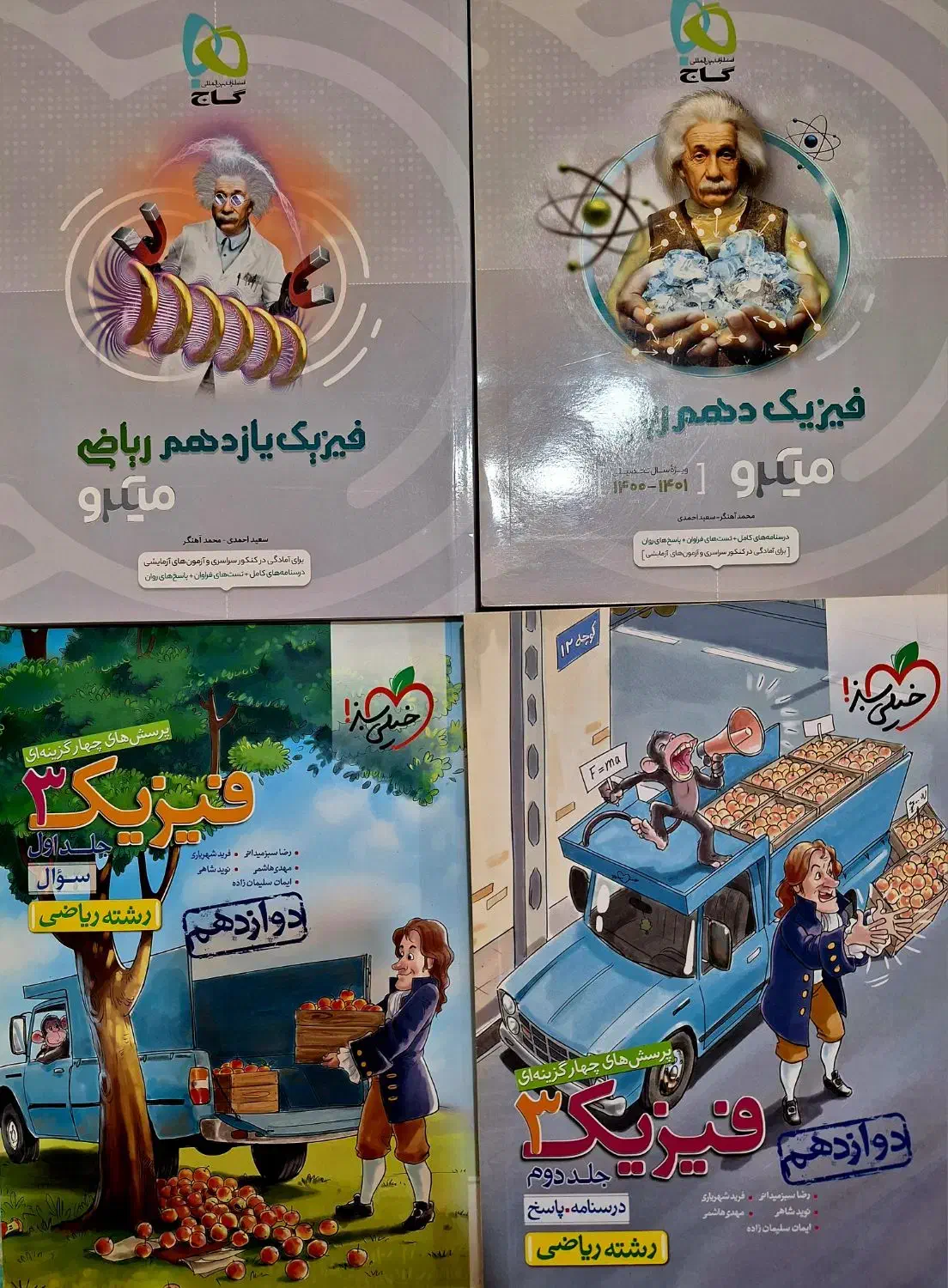کتاب فیزیک کنکور رشته ریاضی فیزیک  تمامی پایه ها|کتاب و مجله آموزشی|اهواز, کوی فرهنگیان ۱|دیوار