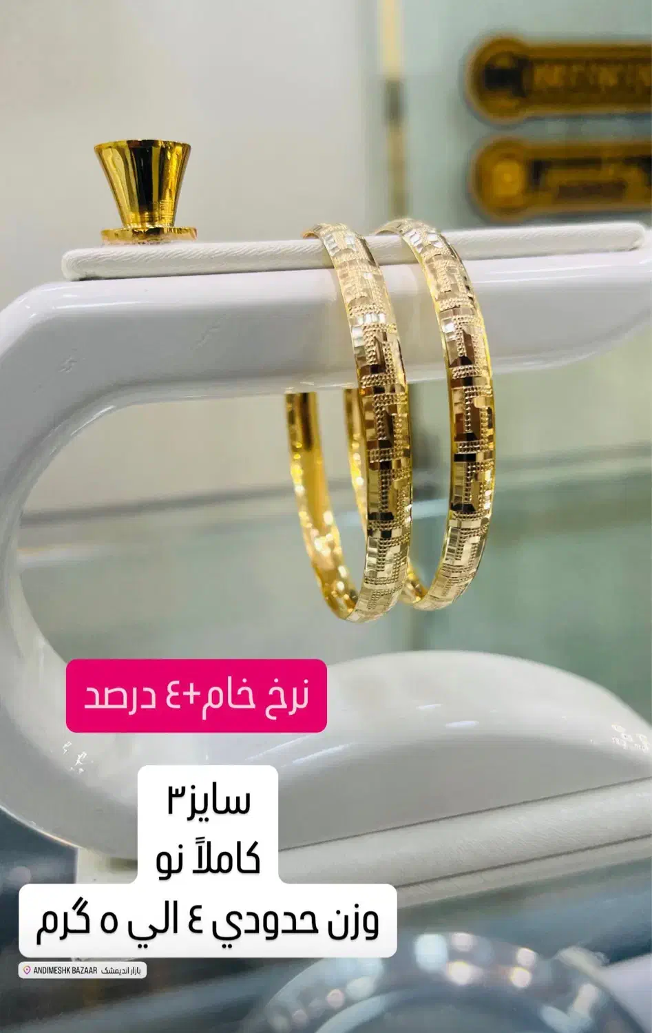 النگو و نیم تک نرخ خام+۴ درصد|جواهرات|اندیمشک, |دیوار