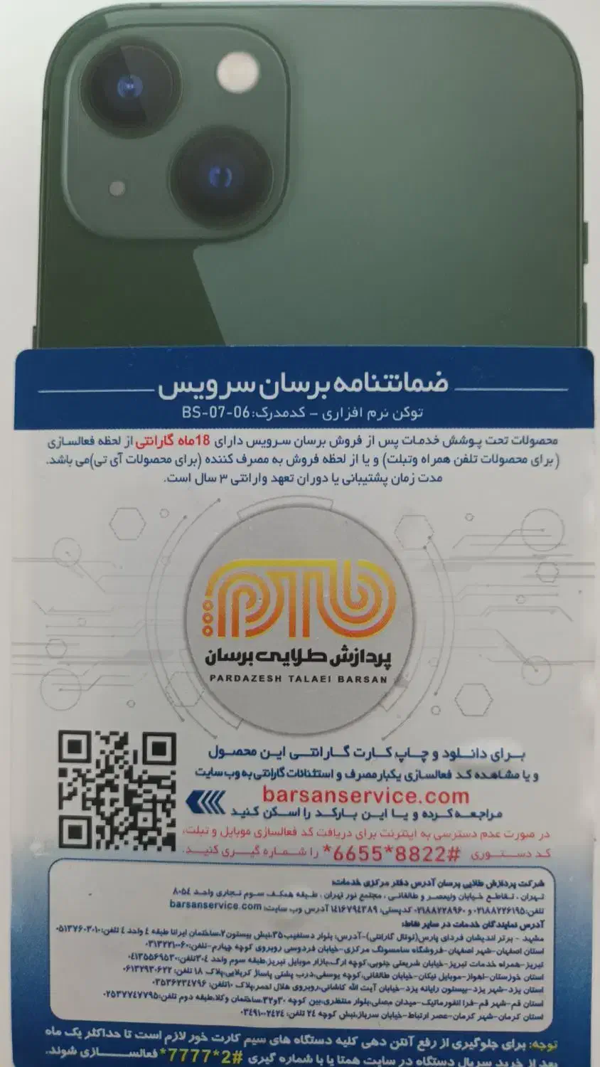 ایفون ۱۳ نرمال|موبایل|مشهد, حجاب (شهرک غرب)|دیوار