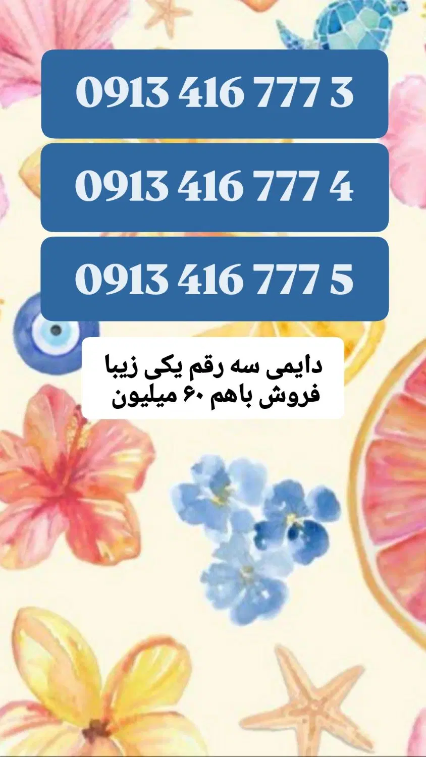 0913.600.7190|سیم‌کارت|اصفهان, تیران|دیوار