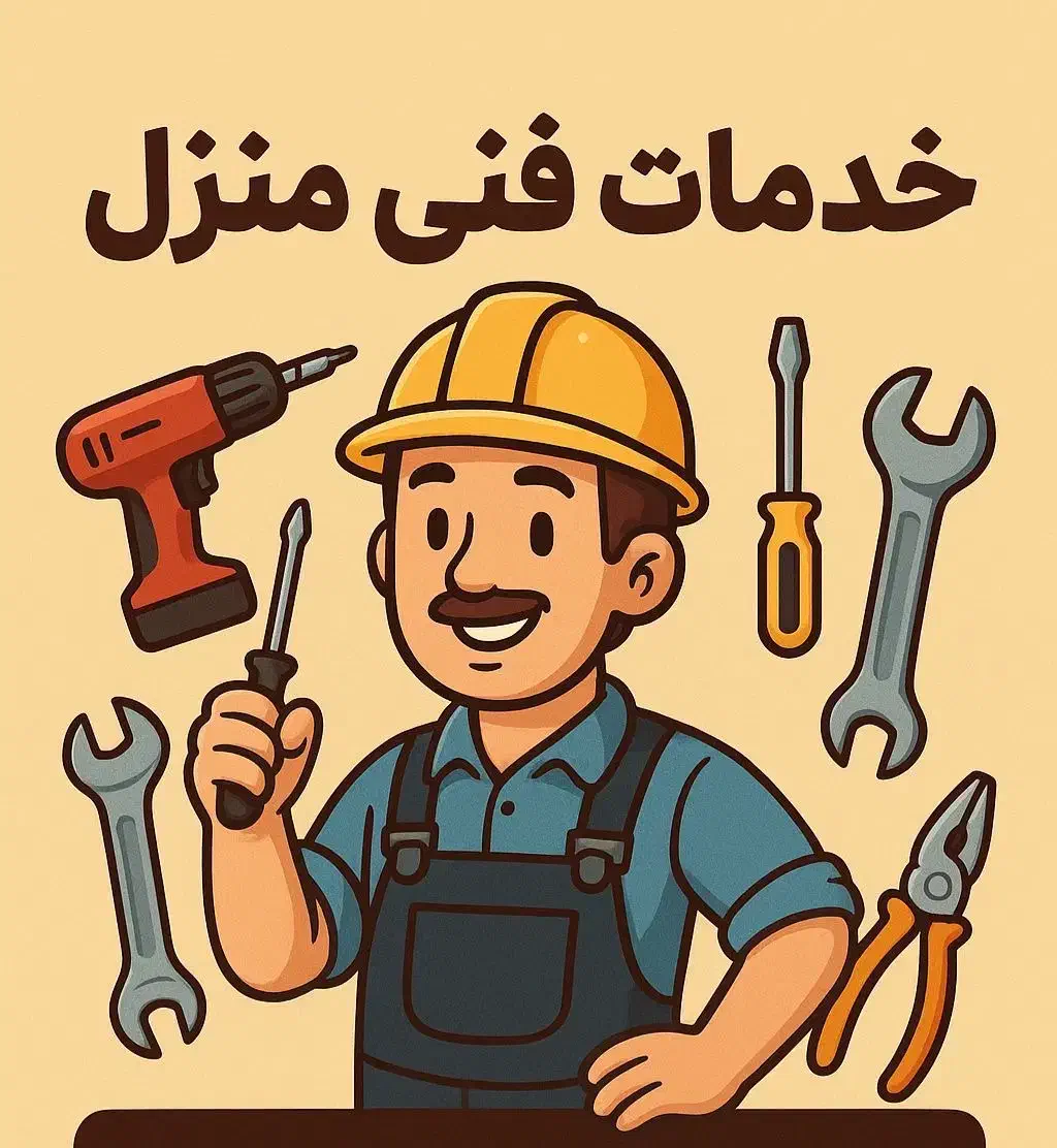 انواع خدمات فنی منزل|خدمات پیشه و مهارت|کرج, فاز ۲ مهرشهر|دیوار