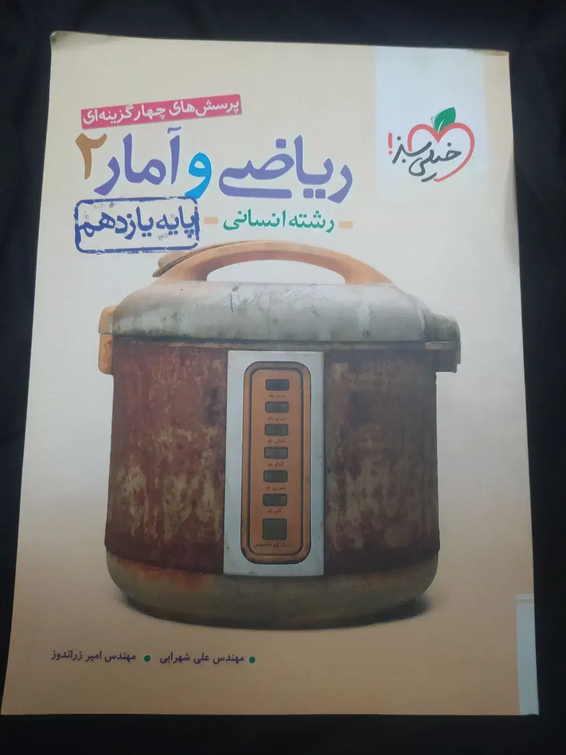 تست ریاضی و آمار دو  خیلی سبز|کتاب و مجله آموزشی|ری, شهید بهشتی|دیوار