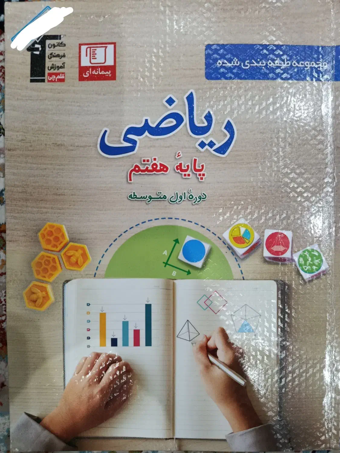 کتاب کار علوم و ریاضی برای هفتم|کتاب و مجله آموزشی|تهران, کیانشهر|دیوار