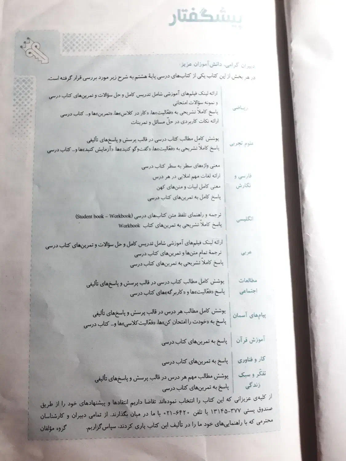 گام به گام|کتاب و مجله آموزشی|نسیمشهر, |دیوار