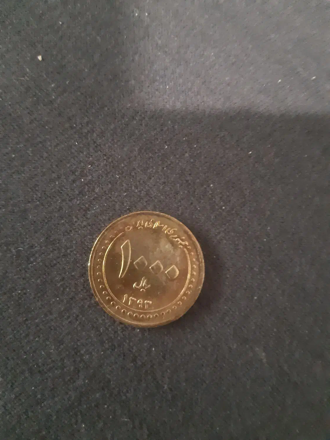 دو رول|کلکسیون سکه، تمبر، اسکناس|کرج, فاز ۴ مهرشهر|دیوار