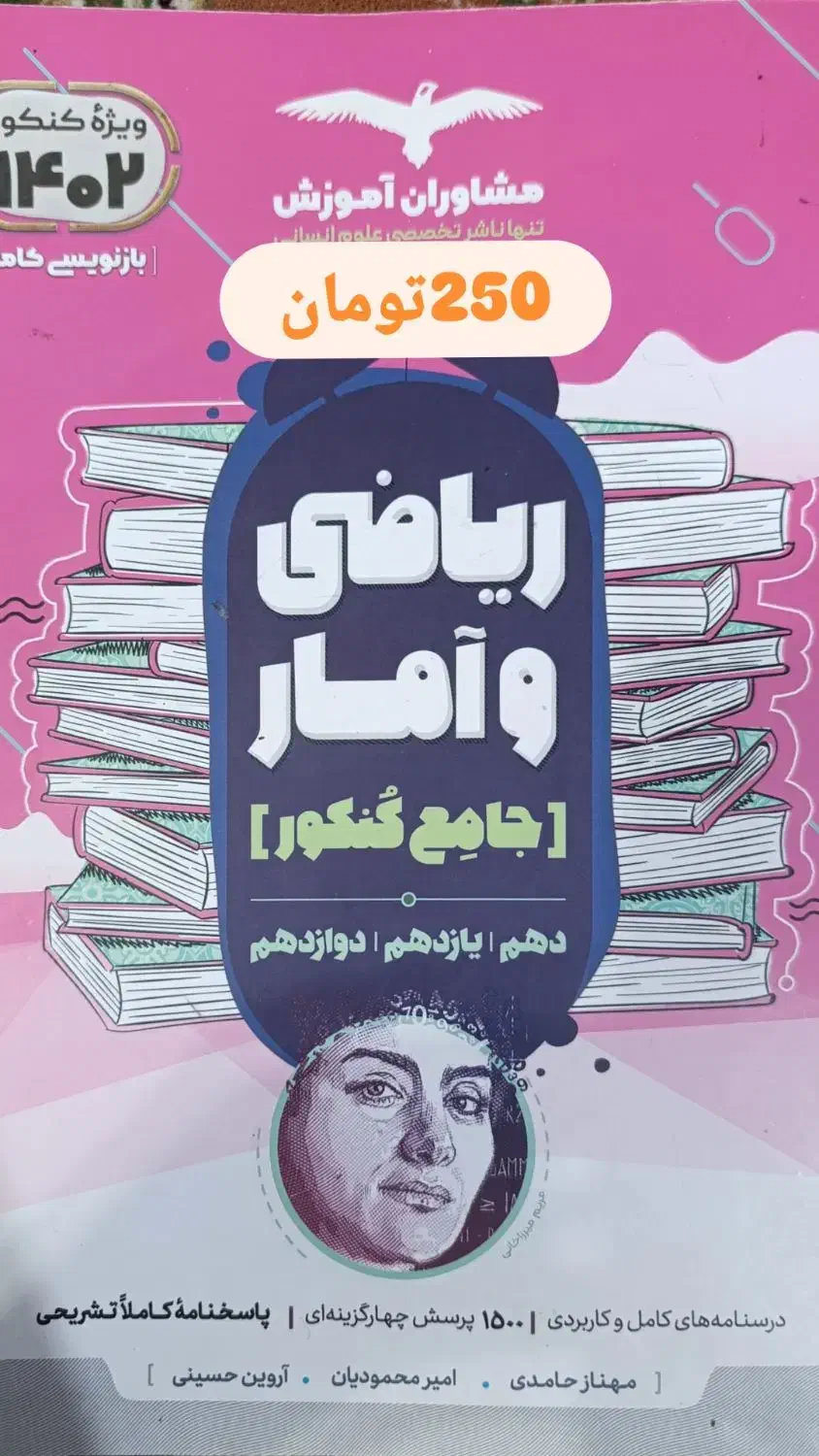 کتاب کمک درسی رشته انسانی|کتاب و مجله ادبی|بروجن, |دیوار