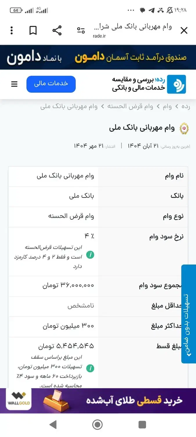 فروش وام بانک ملی|خدمات مالی، حسابداری، بیمه|قیدار, |دیوار