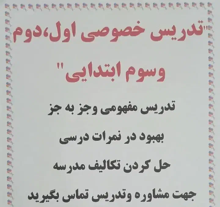 تدریس خصوصی ابتدایی|خدمات آموزشی|بندر ماهشهر, |دیوار