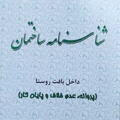 زمین با مجوز ساخت در دستجرد|فروش زمین و ملک کلنگی|قم, شهرک امام حسن|دیوار