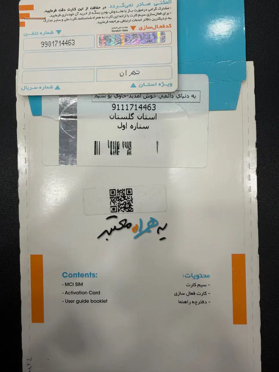 09111714463صفر خشک فعال نشده|سیم‌کارت|گرگان, |دیوار