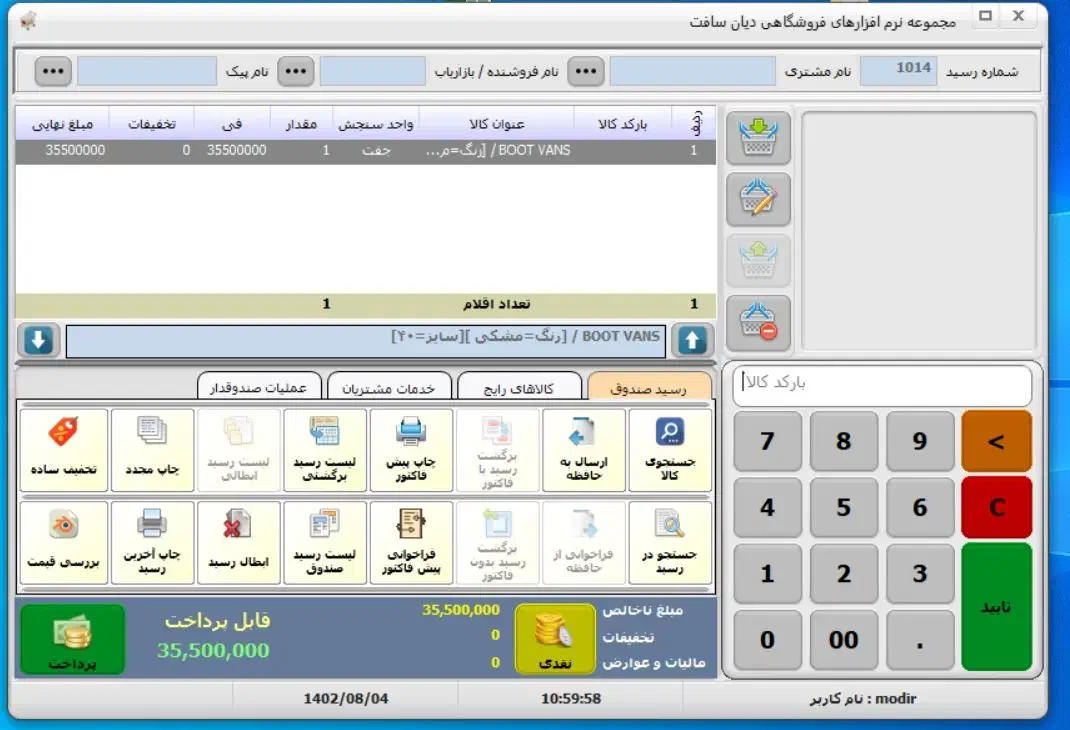 برنامه نرمافزارحسابداری صندوق فروشگاهی|قطعات و لوازم جانبی رایانه|تهران, فردوسی|دیوار