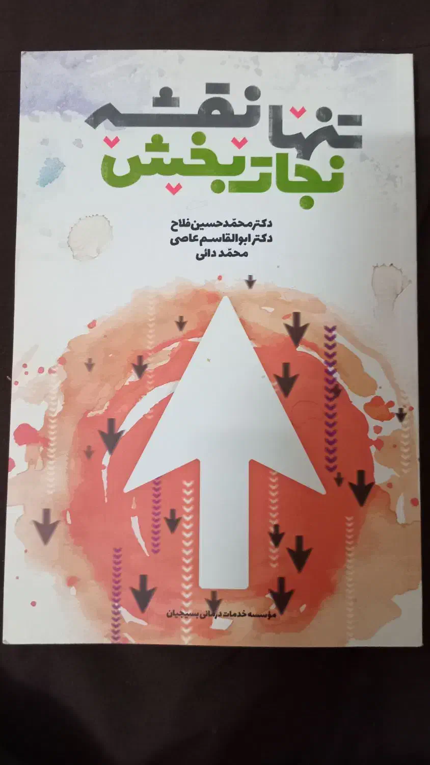 کتاب قرآنی|کتاب و مجله مذهبی|یزد, |دیوار