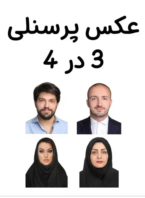 عکس پرسنلی (۴×۳) فوری کیانمهر ابریشم ،مهدی آباد|خدمات پذیرایی، مراسم|چهارباغ, |دیوار