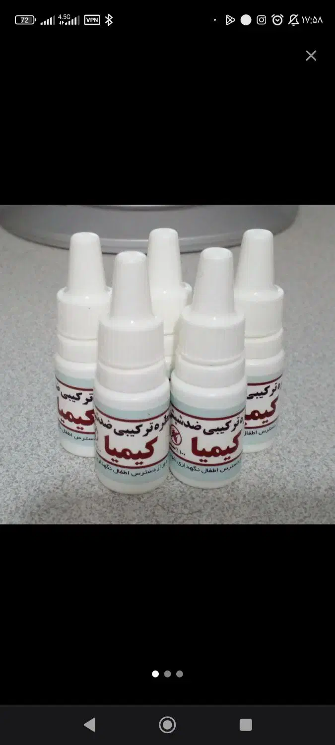 قطره ی ضد شپش کیمیا|آرایشی، بهداشتی، درمانی|بروجرد, |دیوار