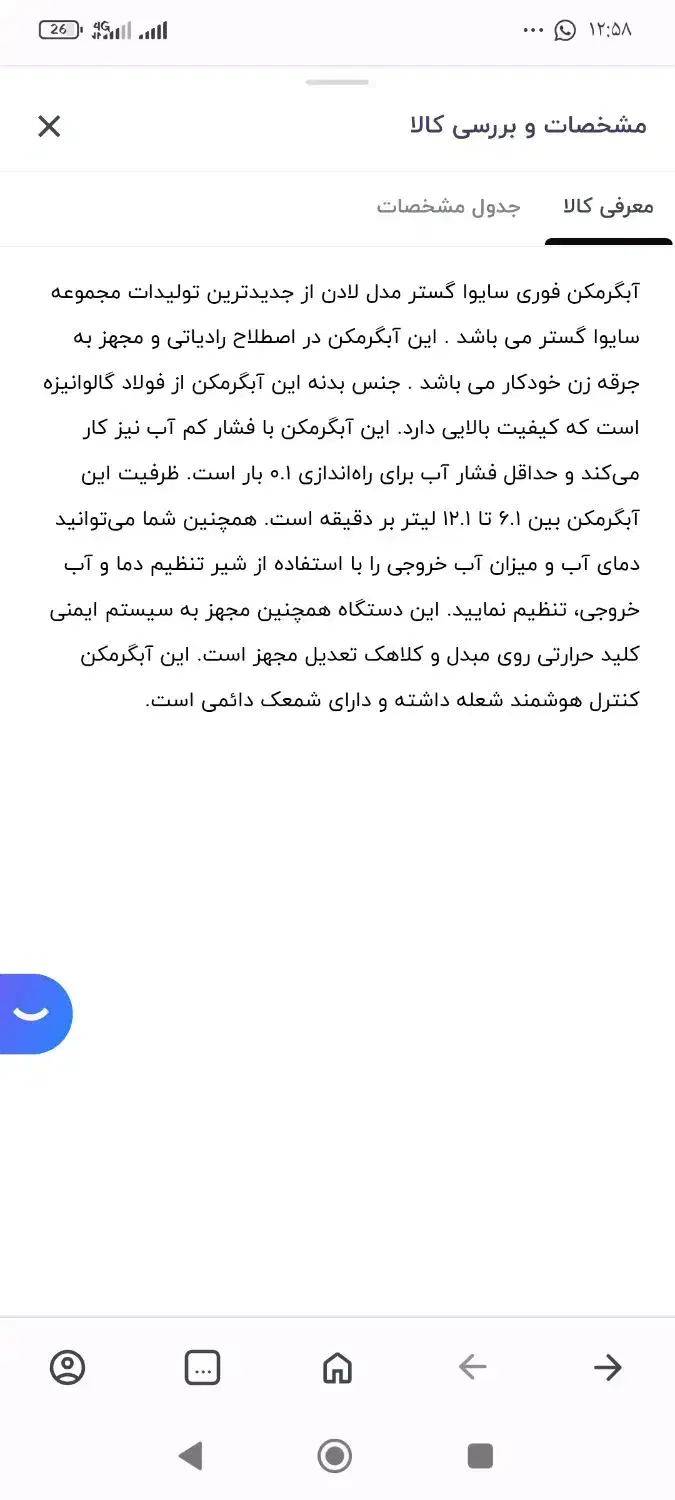 ابگرمکن سایوا گستر نو‌|آبگرمکن، پکیج، شوفاژ|اهواز, کوی باهنر|دیوار