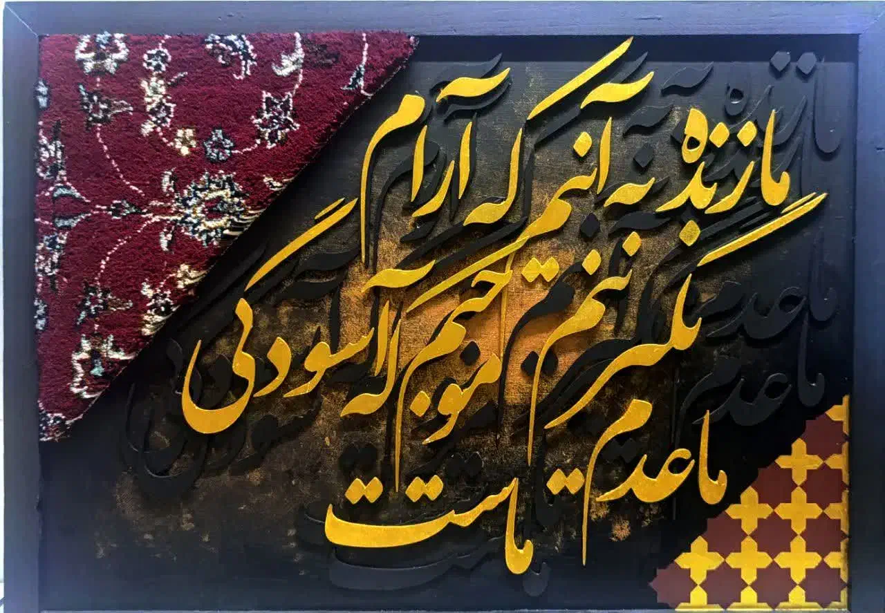 تابلو کالیگرافی|تابلو، نقاشی، عکس|بادرود, |دیوار