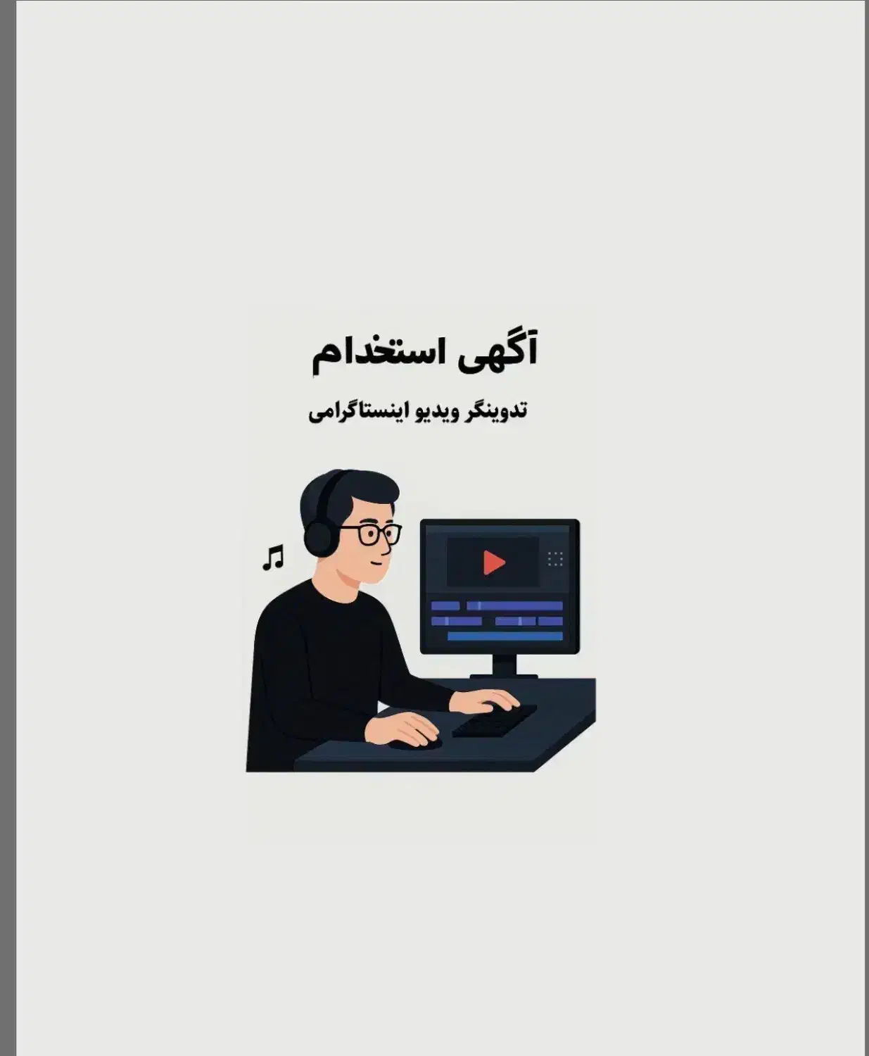 یه فیلم بردارحرفه ای و ادیتور تو کار املاک|استخدام هنری و رسانه|چمستان, |دیوار