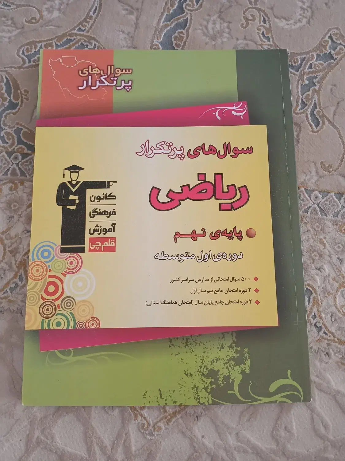 کتاب ریاضی نهم قلم چی سوالات نهایی با پاسخنامه|کتاب و مجله آموزشی|ساری, |دیوار