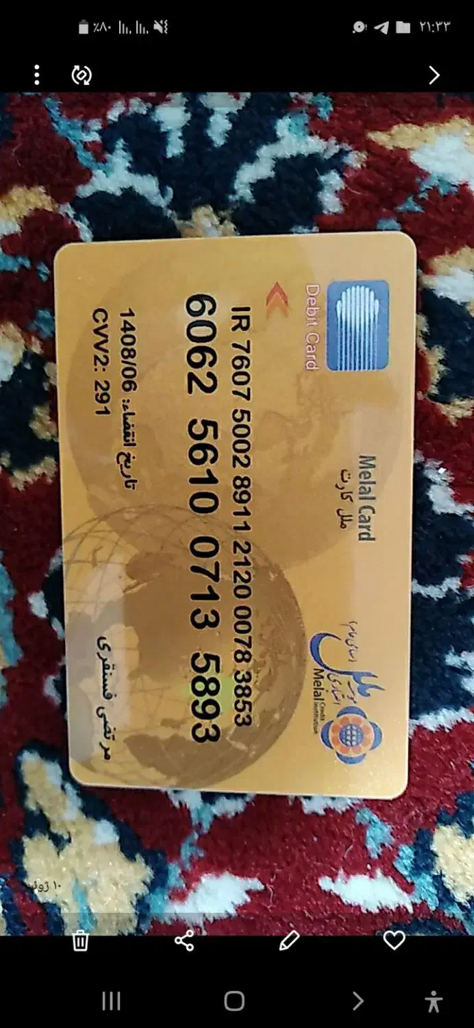 چند تا کارت با کارت سوخت گمشده|اشیا|سبزوار, هفت تیر|دیوار