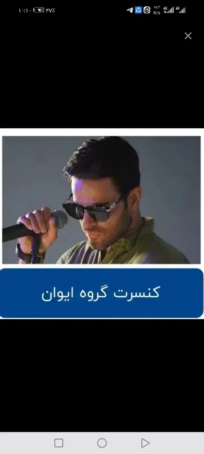 بلیط کنسرت ایوان بند|بلیت کنسرت|یزد, |دیوار
