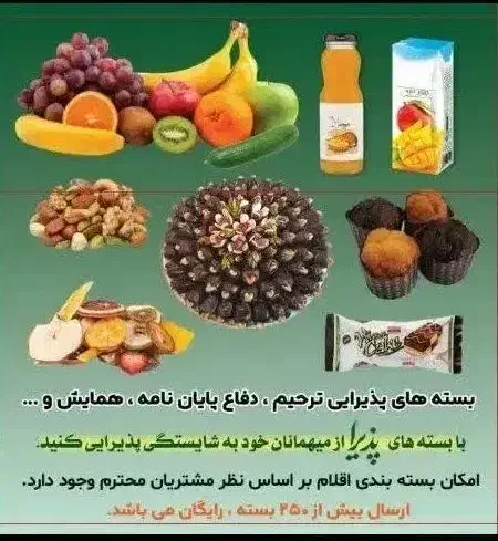 پک های  آماده مراسم ترحیم در شهریار،اندیشه شهر قدس|خدمات پذیرایی، مراسم|شهریار, شهریار|دیوار