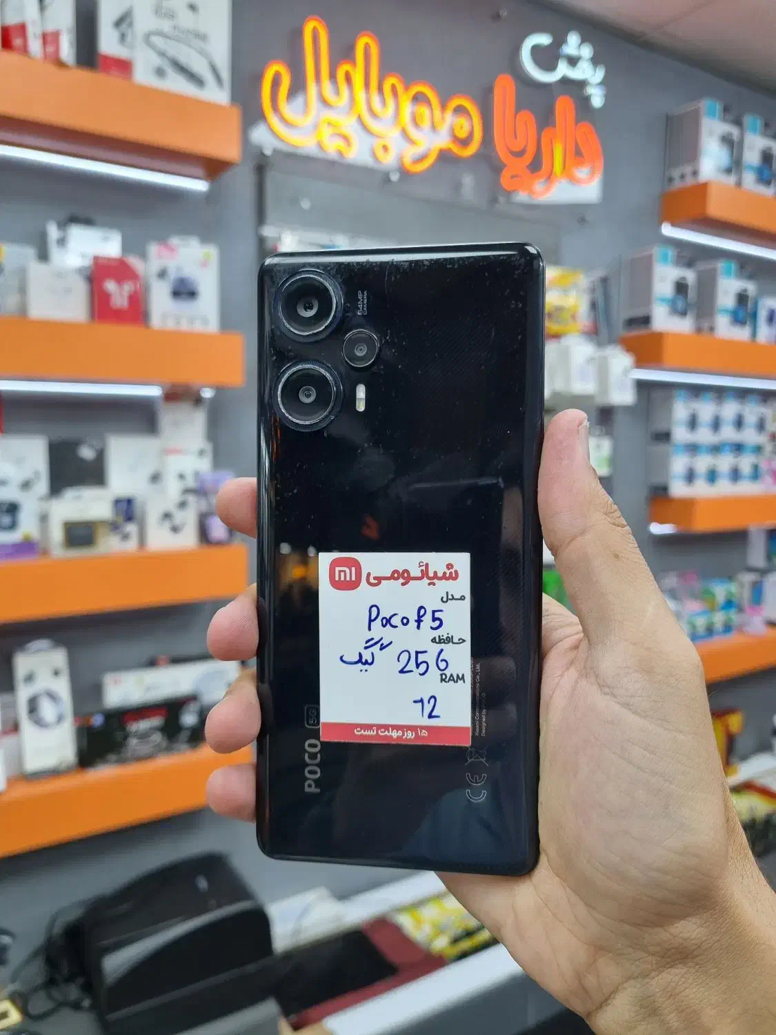 poco f5 256G/R12/داریا موبایل شعبه یک|موبایل|نظرآباد, نظرآباد|دیوار