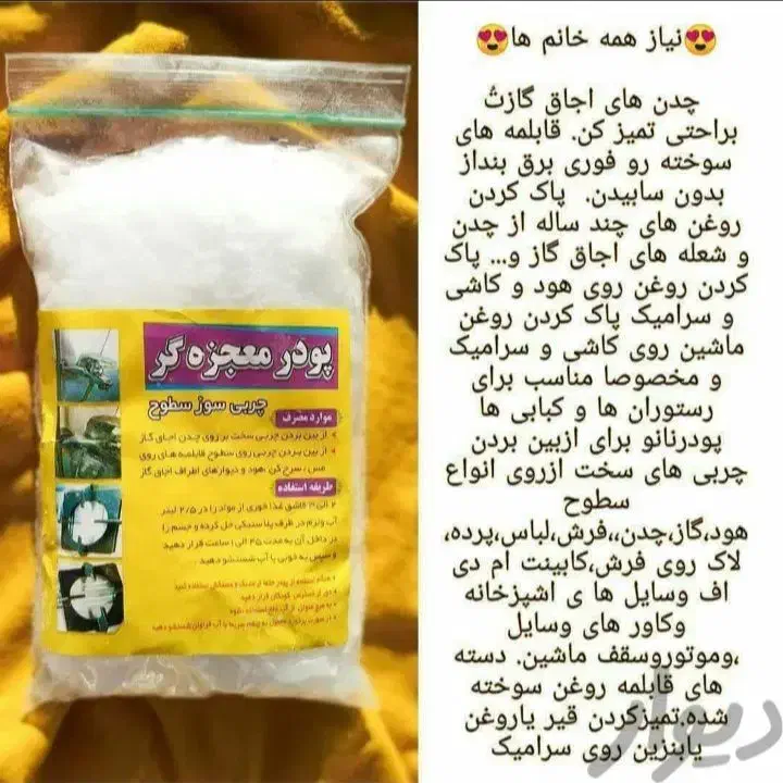 پاکن اجاق گاز|مواد شوینده و دستمال کاغذی|کرمانشاه, |دیوار