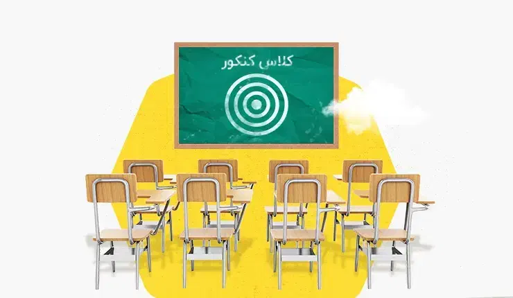 رفع اشکال زیست و شیمی کنکور توسط دکتر دامپزشک|خدمات آموزشی|ماهان, |دیوار