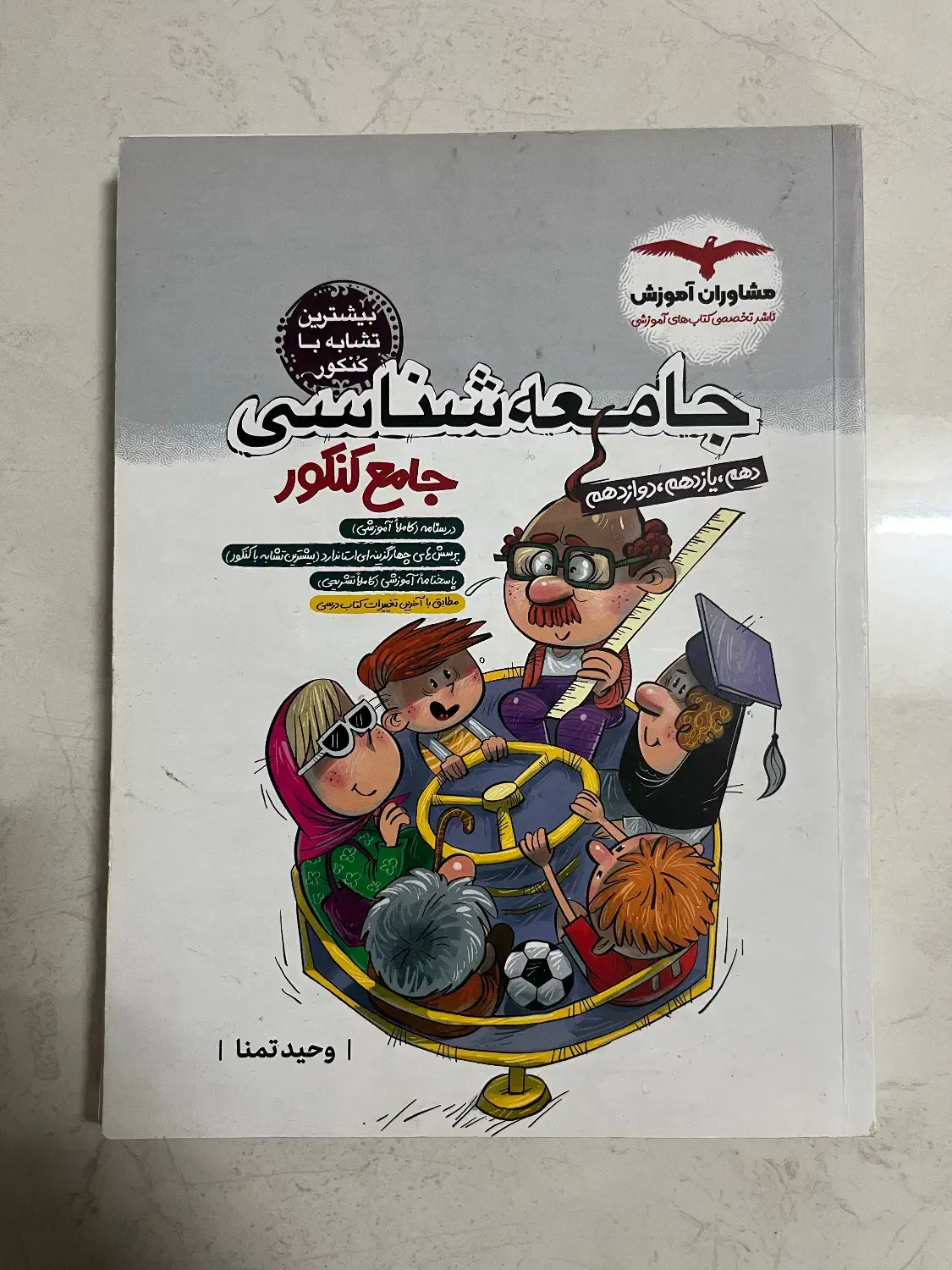 کتاب تست کنکور رشته انسانی|کتاب و مجله آموزشی|دامغان, |دیوار