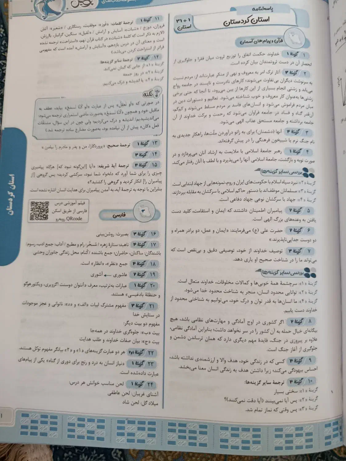۳۱ استان علوم تجربی و نهم به دهم|کتاب و مجله آموزشی|شیراز, شهرک سعدی|دیوار