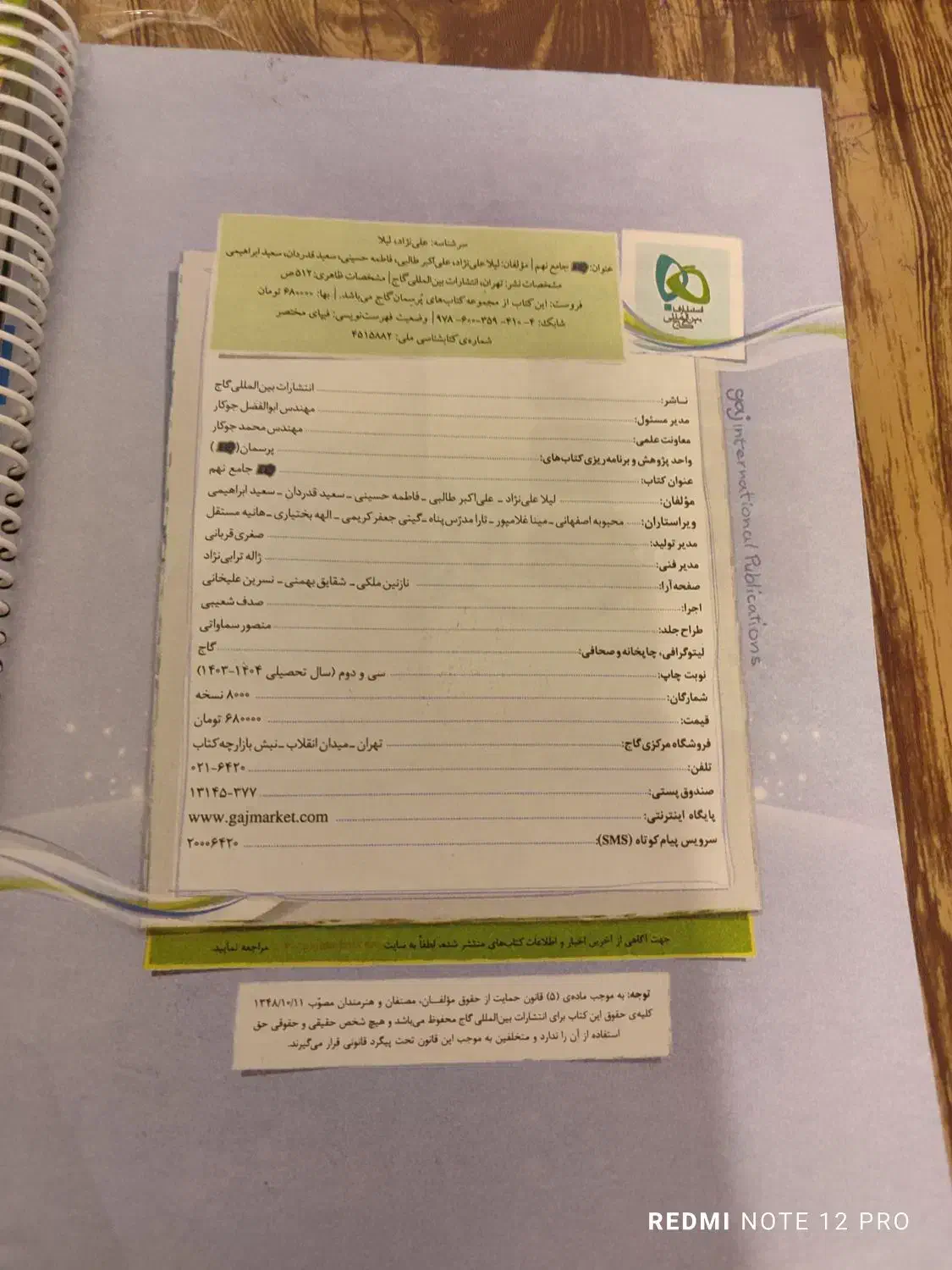کتاب EOجامع نهم|کتاب و مجله آموزشی|میاندوآب, |دیوار