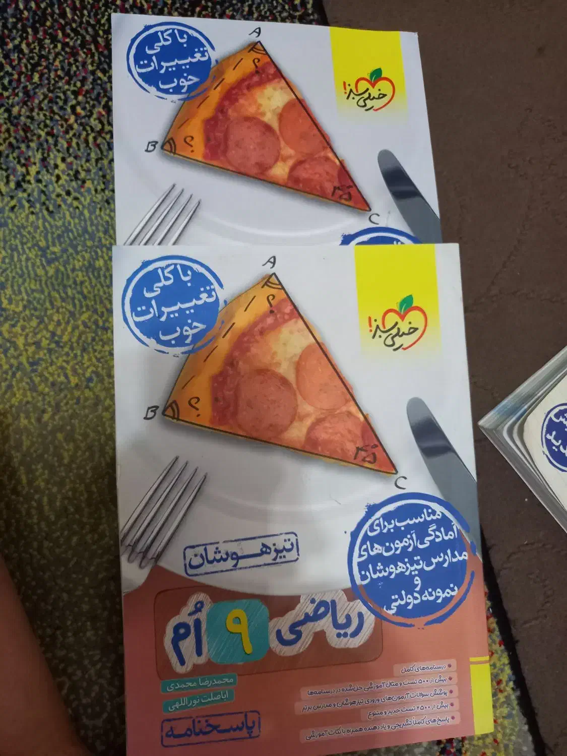 کتاب ۳۱ استان وخیلی سبز علوم وریاضی چاپ ۱۴۰۳|کتاب و مجله آموزشی|دالخانی, |دیوار