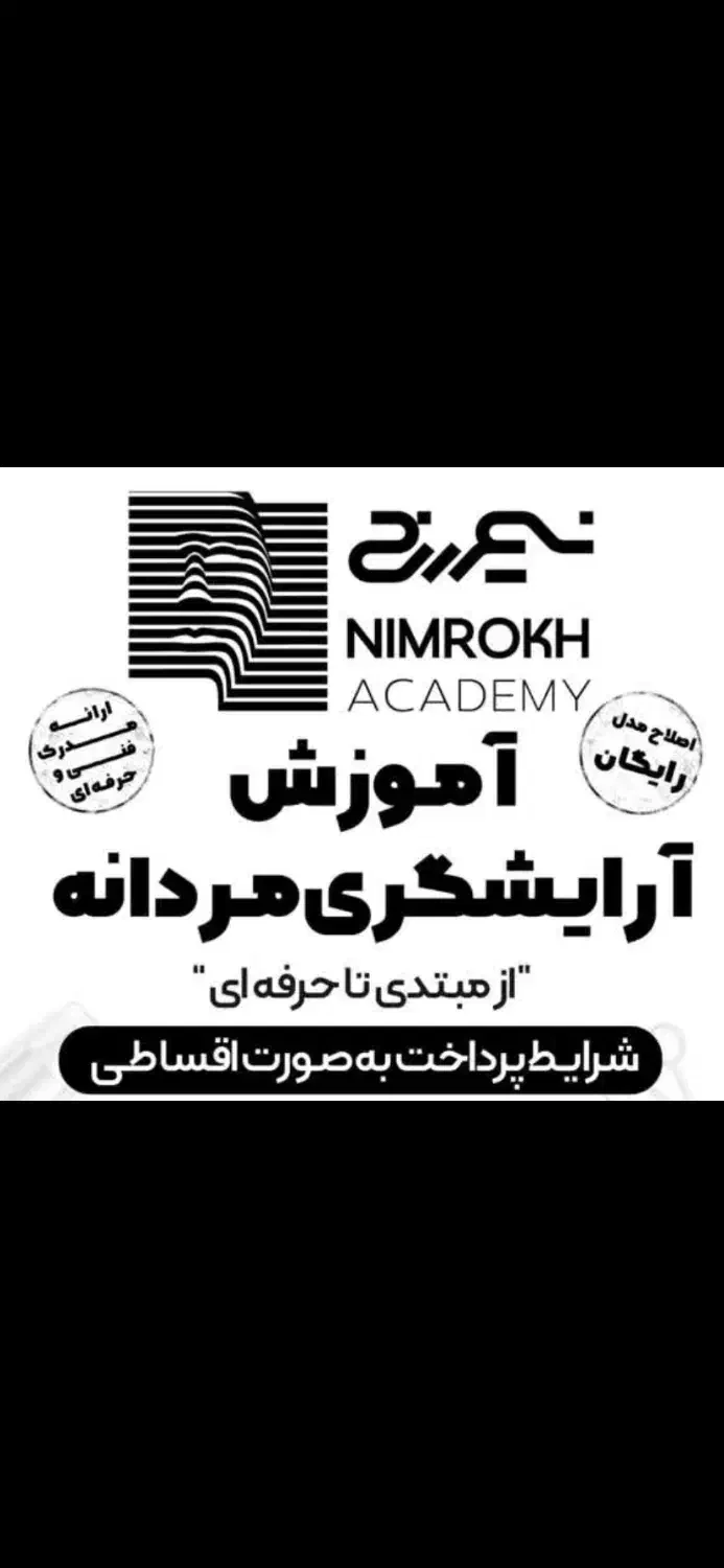 آموزش آرایشگری مردانه|خدمات آموزشی|یزد, |دیوار