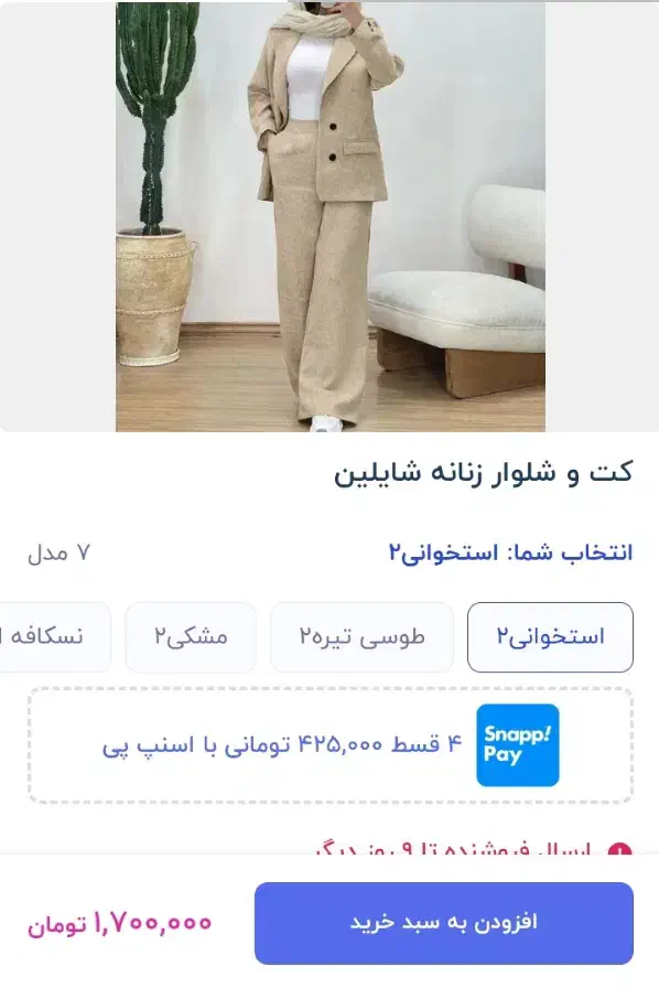 کت وشلوار نو|لباس|اهواز, پاستوریزه|دیوار