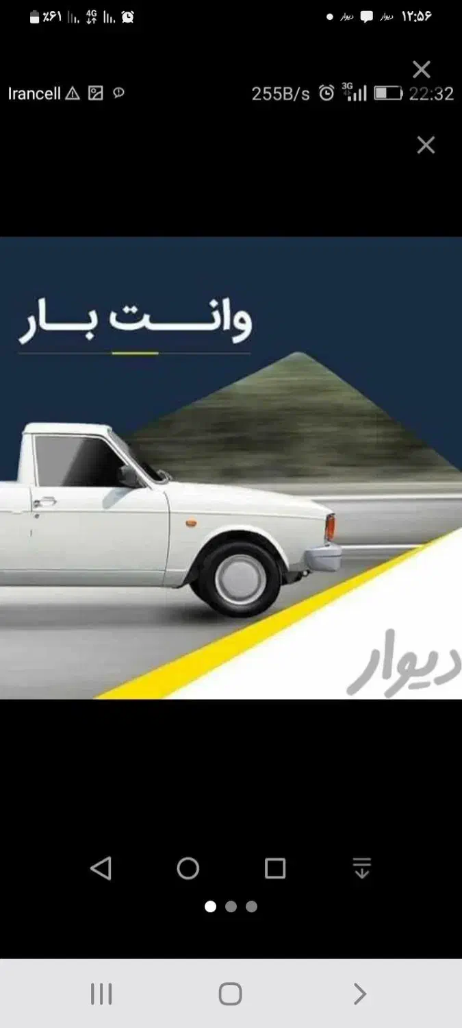 وانت بارتوشهری وبین شهری|خدمات حمل و نقل|کورین, |دیوار