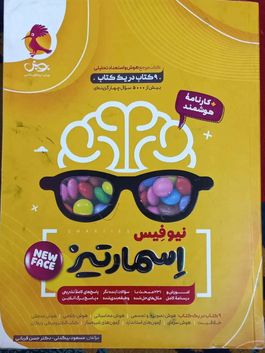 ۸کتاب و تست ورودی تیزهوشان هفتم|کتاب و مجله آموزشی|شیراز, شهرک برف فروشان|دیوار