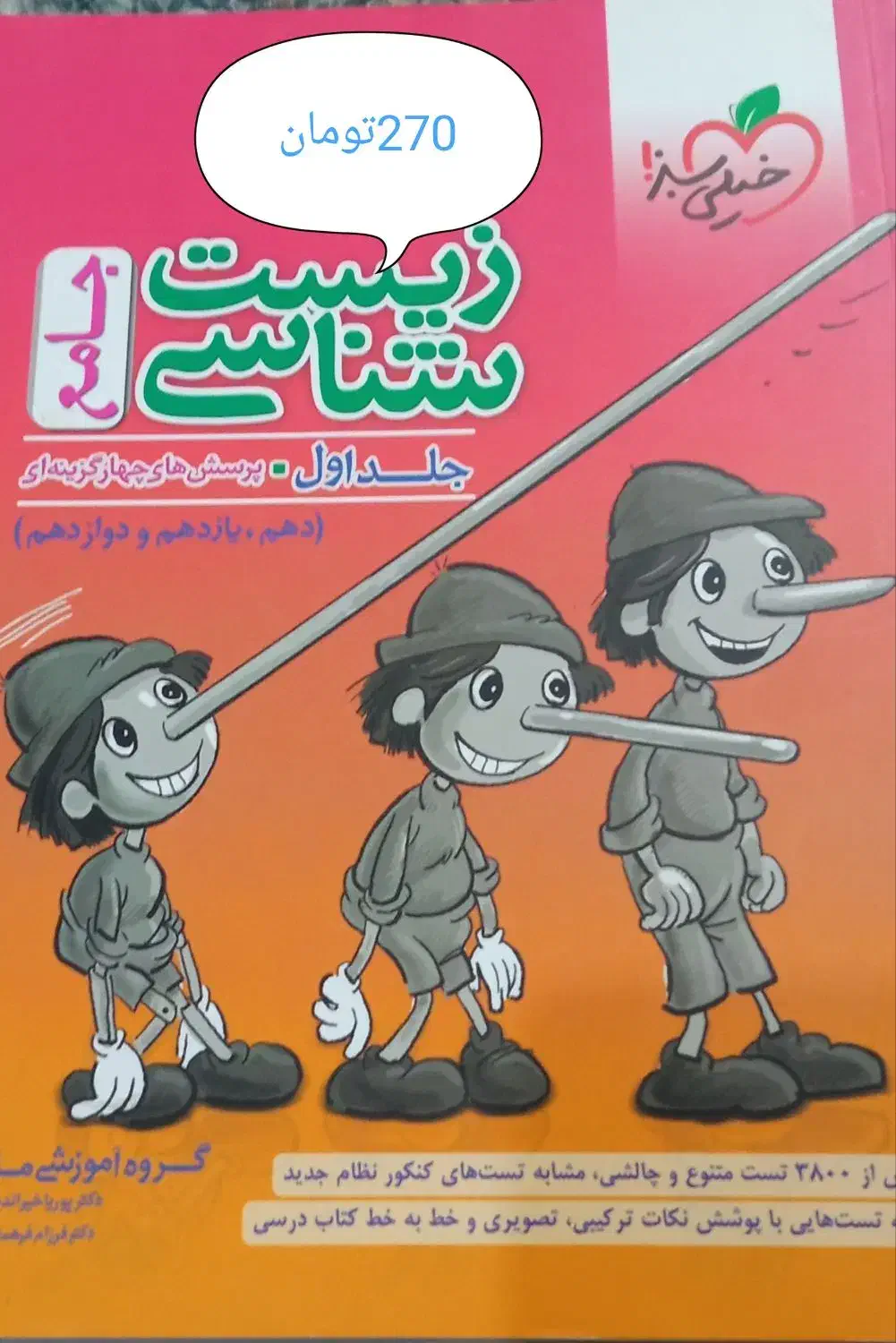 کتاب های جامع کنکور تجربی (خیلی سبز)|کتاب و مجله آموزشی|مرودشت, شهرک مهدیه|دیوار