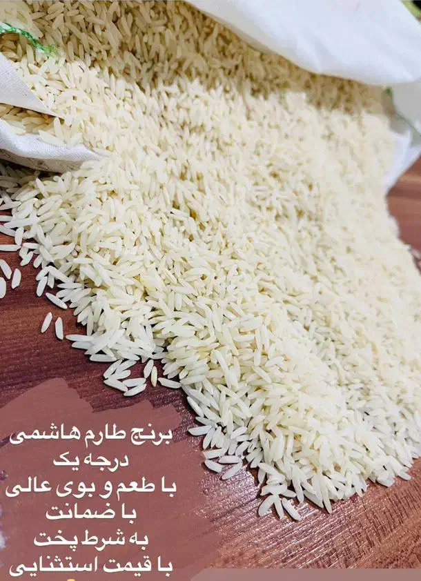 برنج|خوردنی و آشامیدنی|مشهد, عامل|دیوار