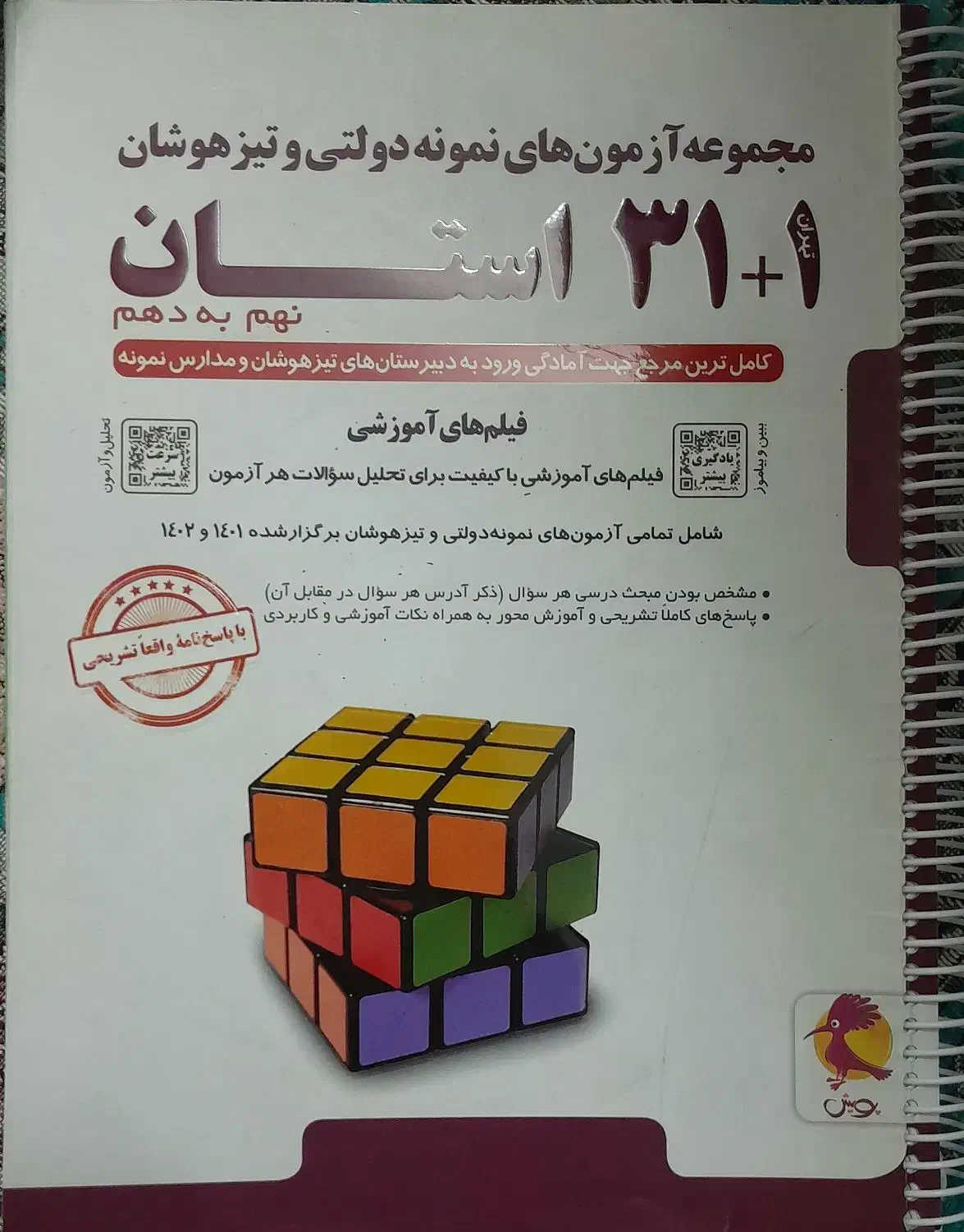 کتاب ۳۱ استان نهم به دهم|کتاب و مجله آموزشی|میانه, |دیوار