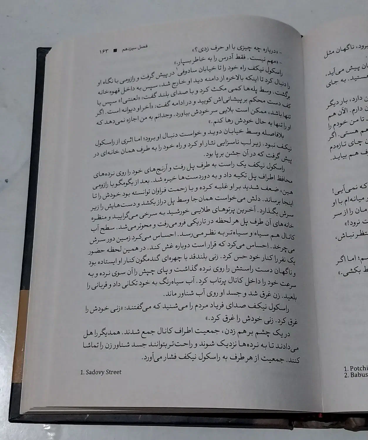 رمان جنایت و مکافات|کتاب و مجله ادبی|تهران, دکتر هوشیار|دیوار