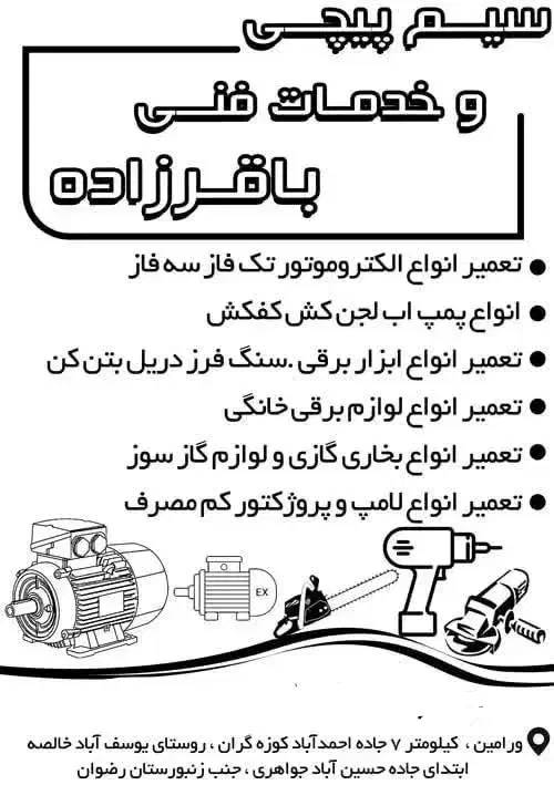 تعمیرات لوازم صنعتی و خانگی در محل|خدمات پیشه و مهارت|ورامین, ورامین|دیوار