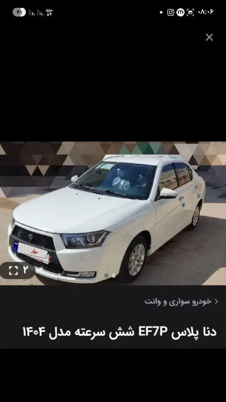 دنا پلاس صفر صفر ۶سرعته|خودرو سواری و وانت|خمینی‌شهر, |دیوار