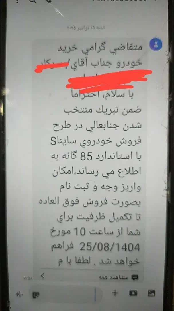 حواله ساینا|خودرو سواری و وانت|مریوان, |دیوار