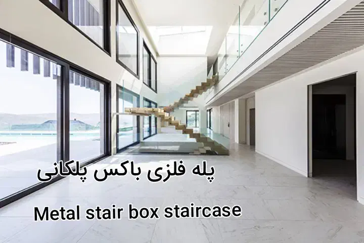 نرده و پله های، خاص و مدرن از شیشه، چوب، فلز|مصالح و تجهیزات ساختمان|یزد, |دیوار